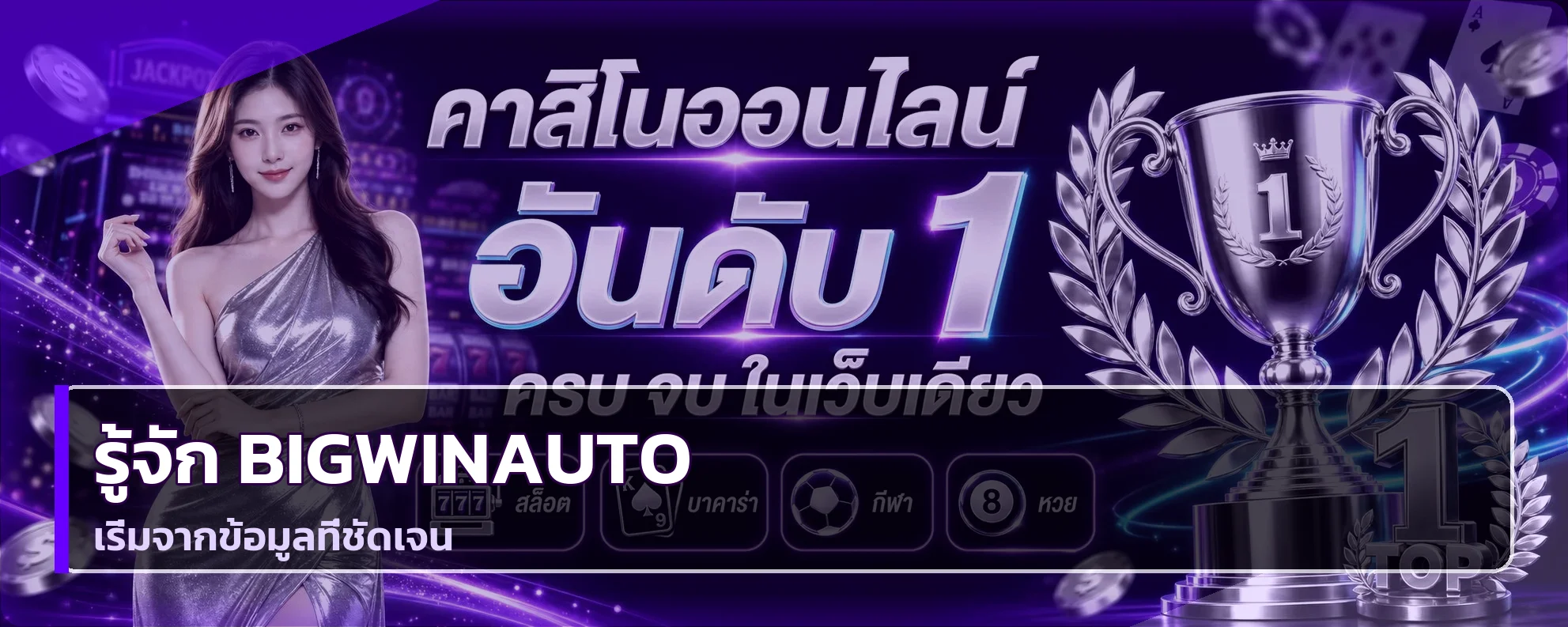 bigwinauto