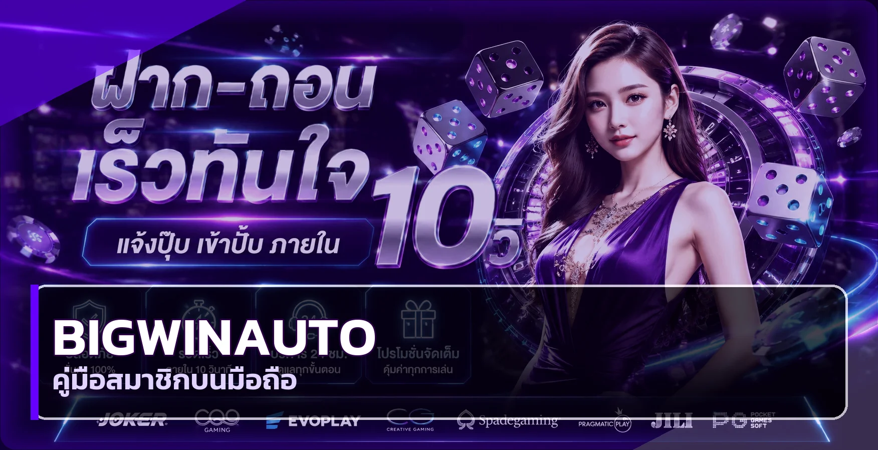 คู่มือ bigwinauto มือถือและการดูแลบัญชี